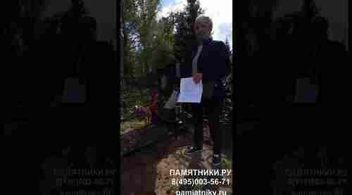 Памятники.ру видео отзывы Домодедовское кладбище